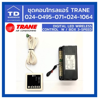 ชุดคอนโทรลแอร์ TRANE 024-0495-071+024-1064 DIGITAL LED WIRELESS CONTROL W/BOX 3-SPEED