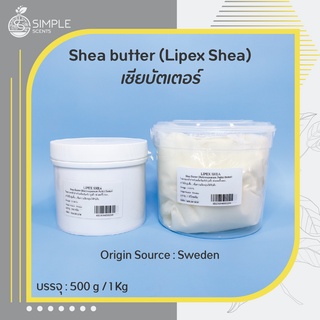 เชียบัตเตอร์  / Shea butter / LIPEX SHEA