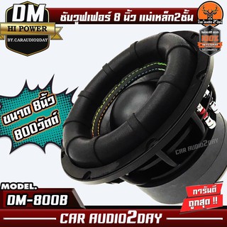 DM A-800B ลำโพง ดอกซับ ซับวูฟเฟอร์ 8นิ้ว โครงเหล็กหล่อ วอยซ์คู่ ซับ8นิ้ว เหล็กหล่อ แม่เหล็ก2ชั้น 800w SUB WOOFER