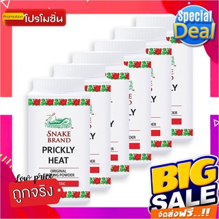 ตรางู แป้งเย็น กลิ่นคลาสสิค 50 กรัม แพ็ค 6 กระป๋องSnake Brand Prickly Heat Cooling Powder Classic 50g x 6 Pcs