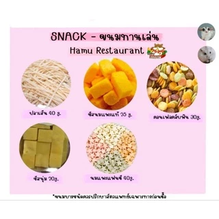 Hamu ❤️​ รวมขนมแฮมสเตอร์ เม่นแคระ ชูก้า Ham ham bekery ขนาด 15-50 กรัม