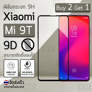 ซื้อ 2 ฟรี 1 - กระจก 9D Xiaomi Mi 9T เก็บขอบแนบสนิท สีดำ ฟิล์มกันรอย กระจกนิรภัย เต็มจอ ฟิล์มกระจก - Premium Glass 9D