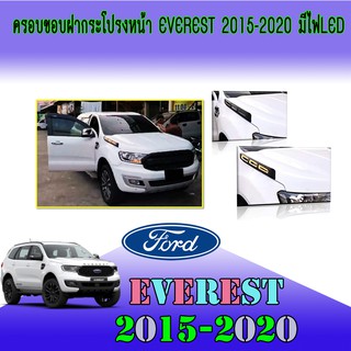 ครอบขอบฝากระโปรง ฟอร์ด เอเวอเรสต์ FORD Everest 2012-2020 มีไฟ LED