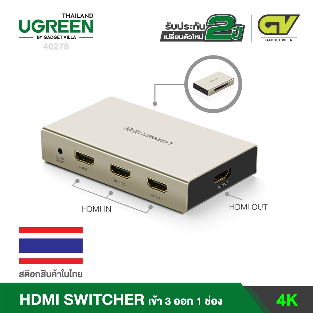 UGREEN รุ่น 40278 กล่องสวิตช์ HDMI เข้า 3 ช่องออก 1 HDMI Switch 4K x 2K 3 Port 3 In 1 HDMI Splitter Switcher Box