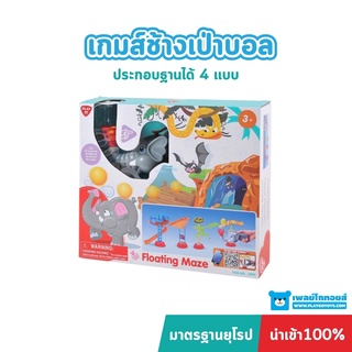 Playgotoys เกมส์ช้างเป่าบอล ของเล่นเสริมพัฒนาการ (PG-2997)