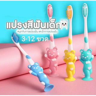 แปรงสีฟันเด็ก 3-12ขวด ขนนุ่ม 1แพ็ค4ชิ้น kid toothbrush Soft Slim