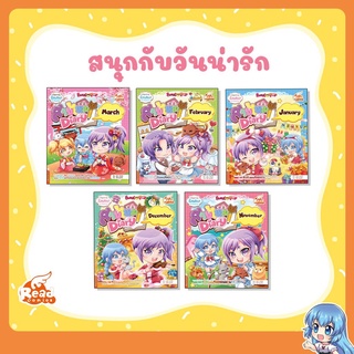 หนังสือ ชุดสายไหม Diary สนุกสนานกับวันน่ารักๆ ในแต่ละเดือน