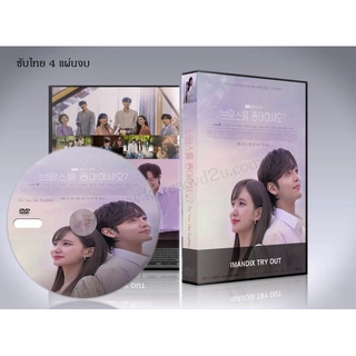 ซีรี่ย์เกาหลี Do You Like Brahms? หัวใจรัก นักดนตรี DVD 4 แผ่นจบ.(พากย์ไทย/ซับไทย)