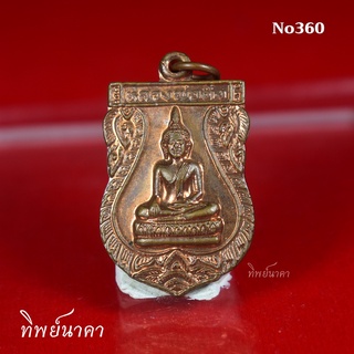 No360.เหรียญหลวงพ่อติ่ง ที่ระลึกงานผูกพัทธสีมา  วัดหอระฆัง จ.ชัยนาท ปี2544