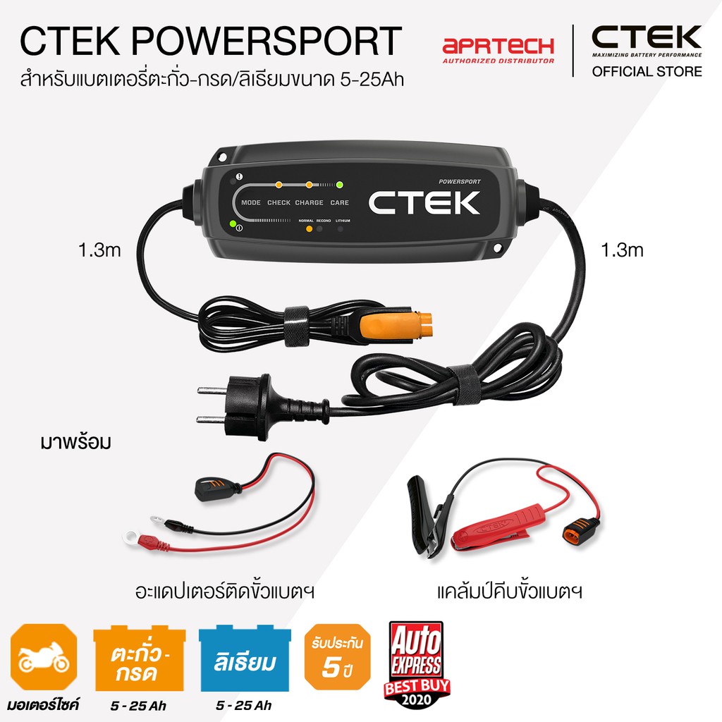 CTEK CT5 POWERSPORT เครื่องชาร์จแบตเตอรี่อัจฉริยะ [สำหรับมอเตอร์ไซค์บิ๊กไบค์ รองรับระบบCANBUS] [รองร