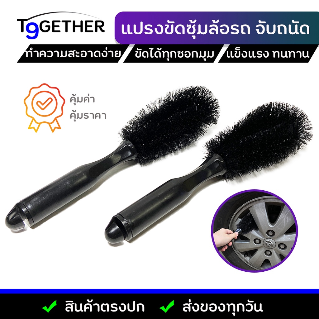 แปรงขัดซุ้มล้อรถ ล้อแม็กซ์ จับถนัดมือ ด้ามยาว 26 cm. ขนแปรงนุ่ม ทําความสะอาดทุกซอกมุม แข็งแรงทนทาน จํานวน 1 อัน