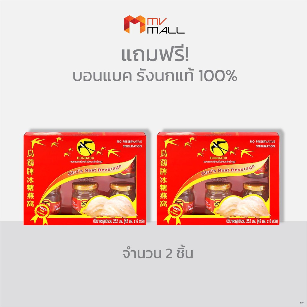 MVmall1264 BONBACK Bird's Nest Beverage (100 Cave Nest) บอนแบค รังนก