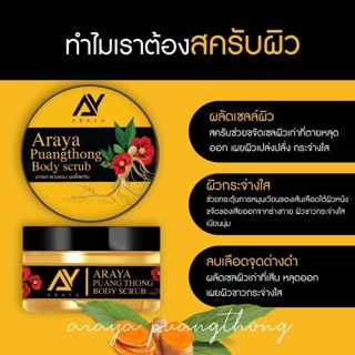 สครับอารยา ซื้อสครับ1แถมสบู่1(1ชุด)