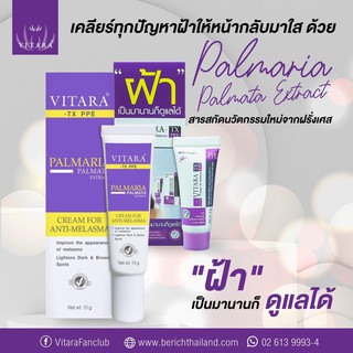 VITARA-TX PPE CREAM ลดเลือนฝ้า ครีมทาฝ้า