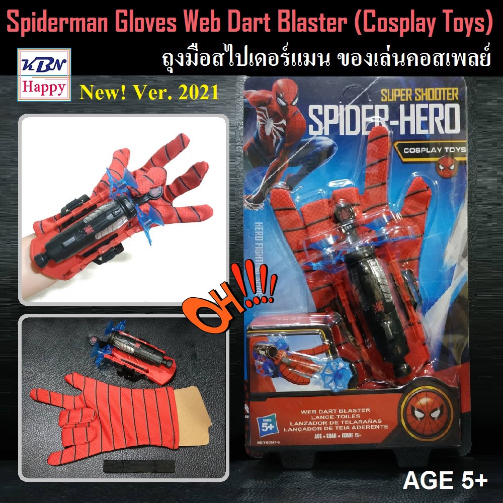 Spiderman Gloves Web Dart Blaster (Cosplay Toys) ถุงมือ สไปเดอร์แมน ของเล่น คอสเพลย์ มีกระสุนเป็นจุ๊บยางติดกระจกให้