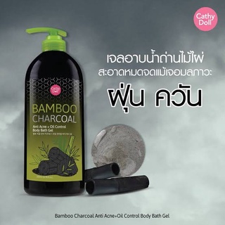 🔥SALE🔥 เจลอาบน้ำถ่านไม้ไผ่ ดีท็อกซ์ลดมันกันสิว 500 ml.