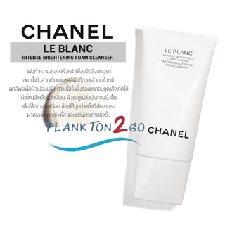 Chanel Le Blanc Intense Brightening Foam Cleanser 150ml. โฟมล้างหน้า ฉลากไทย