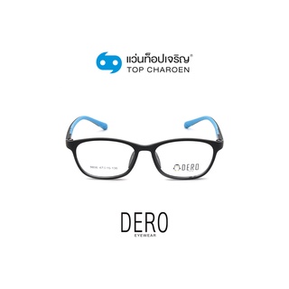 DERO แว่นสายตาเด็กทรงเหลี่ยม 9806-C5  size 47 (One Price) By ท็อปเจริญ