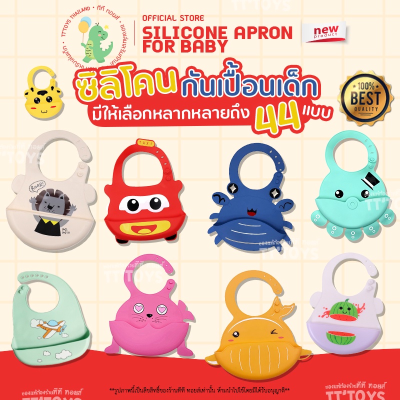 TTTOYS🍁ผ้ากันเปื้อนเด็ก ซิลิโคนกันเปื้อนเด็ก Silicone Aporn For Baby Muslin tree Bib ถาดกันเปื้อน กันเปื่อนซิลิโคน