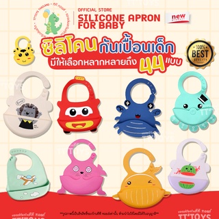 TTTOYS🍁ผ้ากันเปื้อนเด็ก ซิลิโคนกันเปื้อนเด็ก Silicone Aporn For Baby Muslin tree Bib ถาดกันเปื้อน กันเปื่อนซิลิโคน