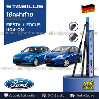 STABILUS โช้คฝาท้าย FORD: FIESTA / FOCUS