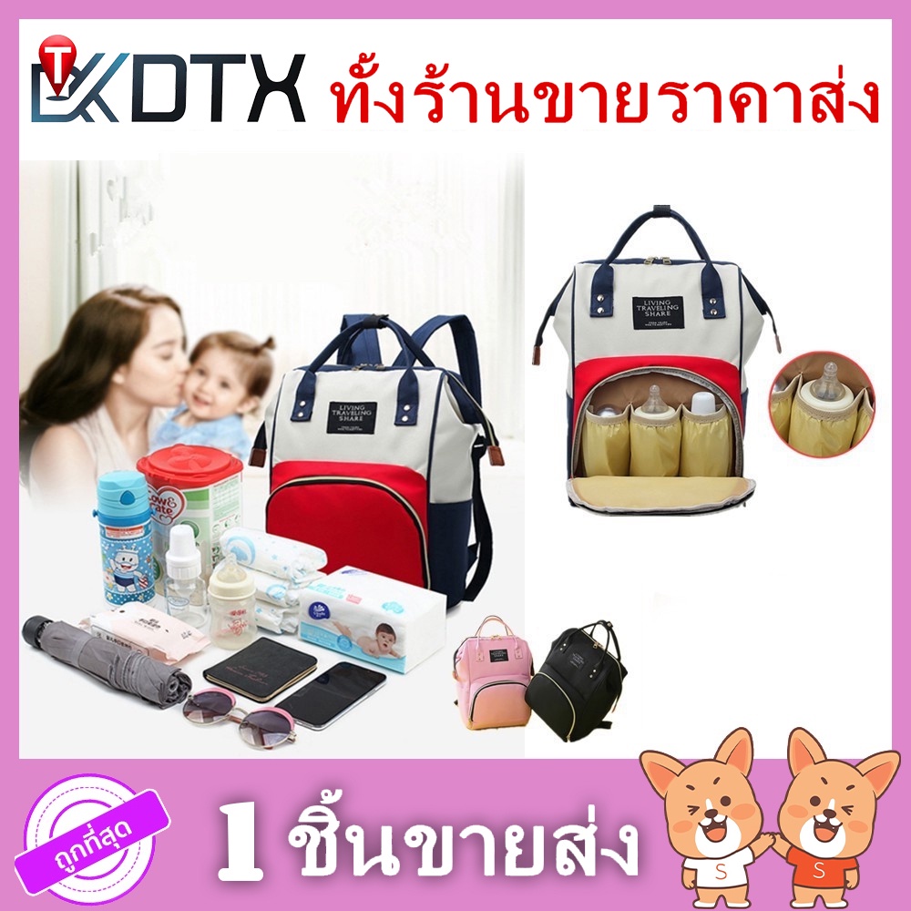DTXmarket ✅พร้อมส่ง กระเป๋าคุณแม่ กระเป๋าสำหรับคุณแม่ สำหรับใส่ขวดนม ใส่ผ้าอ้อม แม่และเด็ก เก็บอุณหภูมิได้ ของใช้