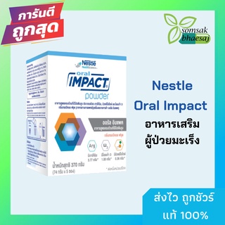 Oral Impact powder ออรัลอิมแพคพาวเดอร์ 1 กล่อง 5 ซอง ((พร้อมส่ง)) (y2508)