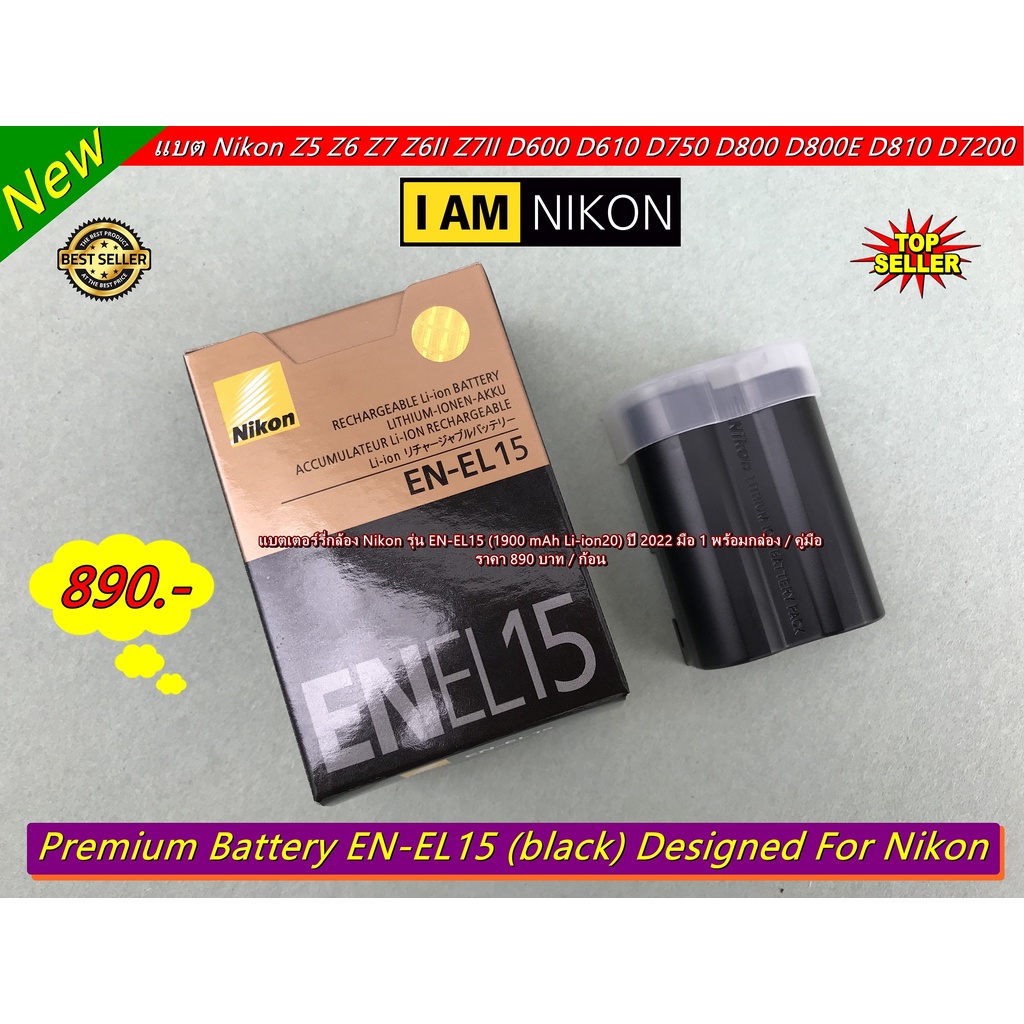 แบตเตอร์รี่ Nikon D600 D610 D750 D800 D800E D810 D7000 D7100 D7200 (EN-EL15 1900 mAh) มือ 1