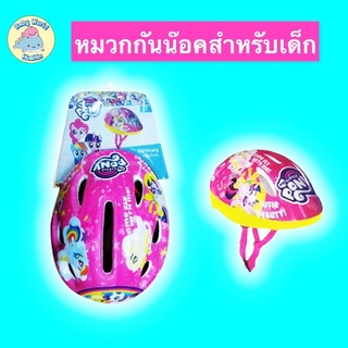 Pony MP หมวกนิรภัย หมวกกันน็อคสำหรับเด็ก โพนี่ ของเเท้ พร้อมส่ง