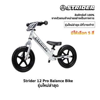 Strider pro รถจักรยานขาไถเด็ก ลิขสิทธิ์แท้ 100%