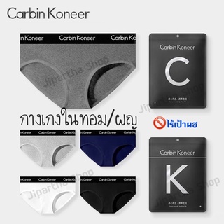 Carbin Koneer▪️(ขอบดำ) กางเกงในผู้หญิง กางเกงในทอม บ็อกเซอร์ทอม 🚫ไม่มีเป้าผู้ชาย  👱🏻‍♀️👱🏼