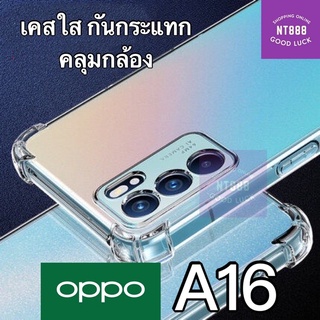 เคสโทรศัพท์ เคสใส Oppo A17k / A17 / A16 / A16k / A15 / A15s เคสใสกันกระแทก คลุมกล้อง