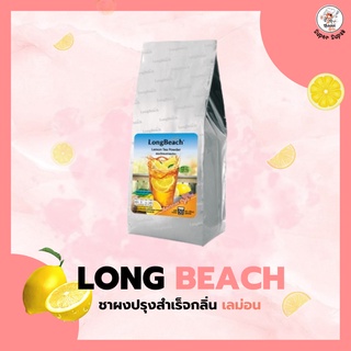 [ Long Beach ] ลองบีช ผงชามะนาว , ชาเลม่อน 900 กรัม