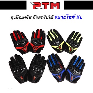 ถุงมือขับมอเตอร์ไซค์ ทัชสกรีนได้ ป้องกันการบาดเจ็บที่มือ ระบายอากาศดี I PTM Racing