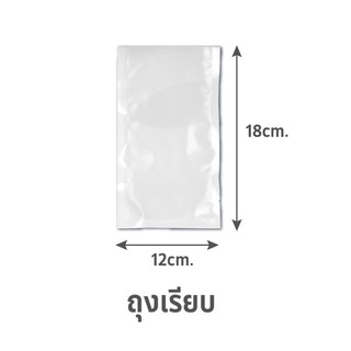 🔥HOT🔥 ถุงซีลสุญญากาศ แบบเรียบ SGE B1D 12x18 ซม. ภาชนะใส่อาหาร VACUUM SEALER BAG SGE B1D 12X18CM