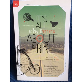 IT’S ALL ABOUT THE BIKE (หนังสือใหม่นอกซีล)