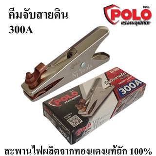 POLO คีมจับสายดิน คีบจับสายดินตู้เชื่อม 300A ทรงยุโรป สำหรับตู้เชื่อม 140A-300A