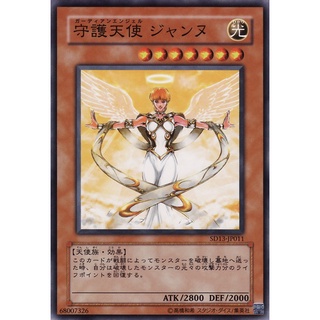 SD13 SD13-JP011Common Guardian Angel Joan Revival of the Great Common SD13-JP011 0807100258036