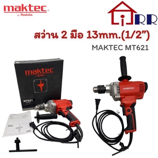 สว่าน 2มือ 13mm.(1/2") maktec MT621