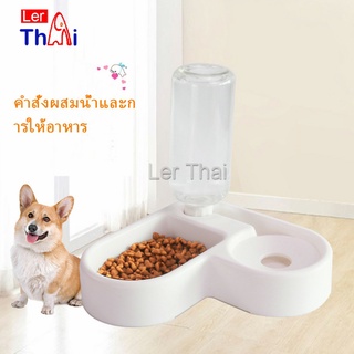 LerThai ทรงหัวใจ เข้ามุม ชามอาหารสัตว์เลี้ยง ชามใส่อาหารและน้ำ 2in1 ชามเข้ามุม  Pet bowl