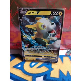 Pokemon Card "พัลส์วัน V RR 019/154" TH sc1a T