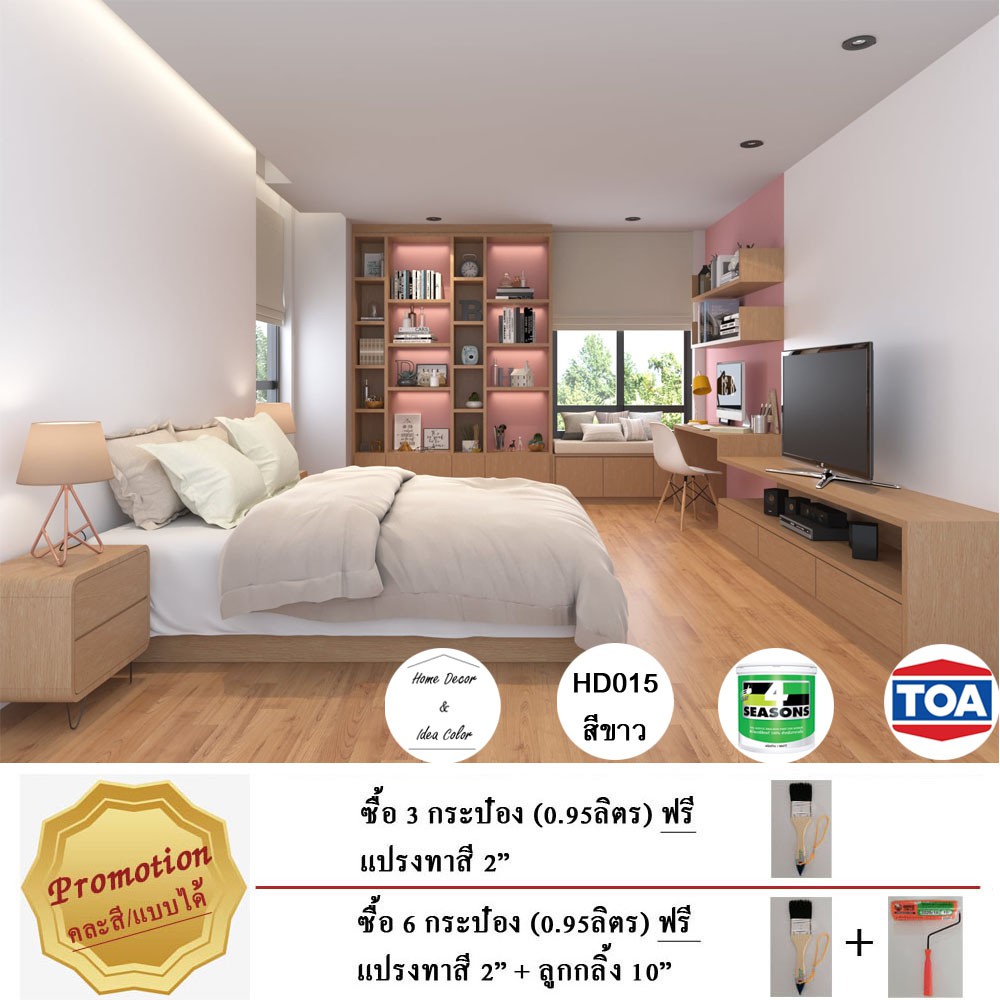 สีทาบ้าน สีน้ำอะคริลิค TOA 4seasons ชนิดด้าน ทาภายใน ขนาด 0.95 ลิตร ทาได้ 10 ตารางเมตร [รหัส HD015]