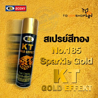 BOSNY No.185 Sparkie Gold สีทองประกาย สวยเงางามเหมือนชุบด้วยทอง 18K KT GOLD EFFEKT Spray Paint สีสเปรย์ สีทอง