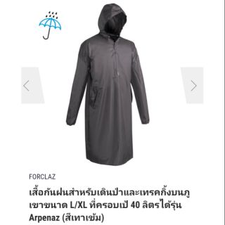 FORCLAZ เสื้อกันฝนสำหรับเดินป่าและเทรคกิ้งบนภูเขา ที่ครอบเป้ 40 ลิตรได้รุ่น Arpenaz 40 L 🇫🇷แท้💯%