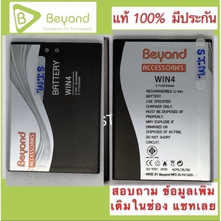 แบตBeyond Win4 แท้ ใหม่ ปลอดภัย