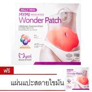 แผ่นแปะสลายไขมันหน้าท้อง ซื้อ 1 แถม 1