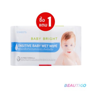 ⊙๑¤[ซื้อ 1 แถม 1] ทิชชู่เปียก Baby Bright Sensitive Wet Wipe 20 sheetsผลิตภัณฑ์สำหรับเด็กผ้าอ้อม ทิชชู่เปียก🎁🎀✨🎗🎈