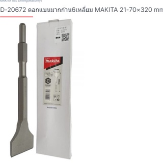 Makita part no. D-20672 ดอกสกัดปูน