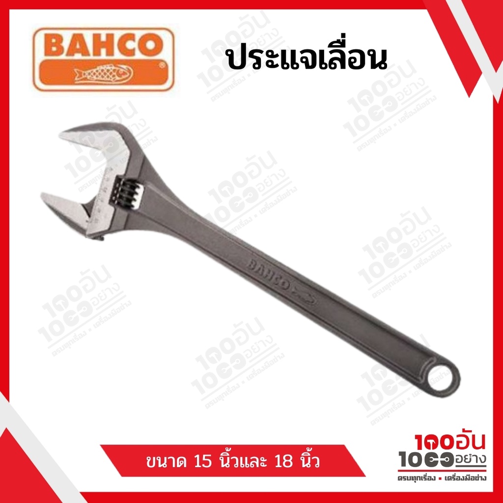 BAHCO ประแจเลื่อน 15 นิ้ว และ 18 นิ้ว