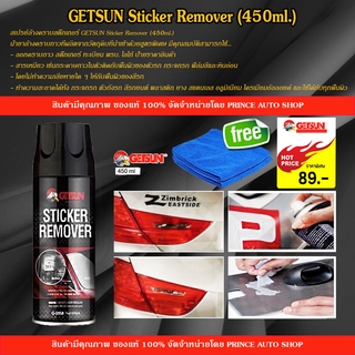 GETSUN STICKER REMOVER BLACK (2058A)ลบรอบสติ๊กเกอร์ ลบรอยกาว ลบคราบกาว ลบคราบเหนียวฝังแน่น น้ำยาลบคราบกาว